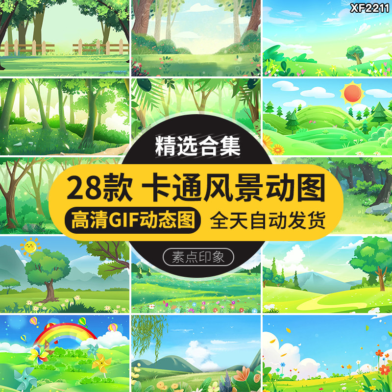卡通风景树林森林清新草地小草小花草蓝天白云GIF动图PPT背景素材