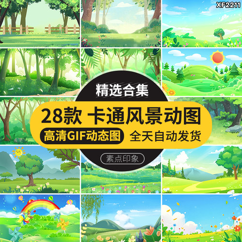 卡通风景树林森林清新草地小草小花草蓝天白云GIF动图PPT背景素材