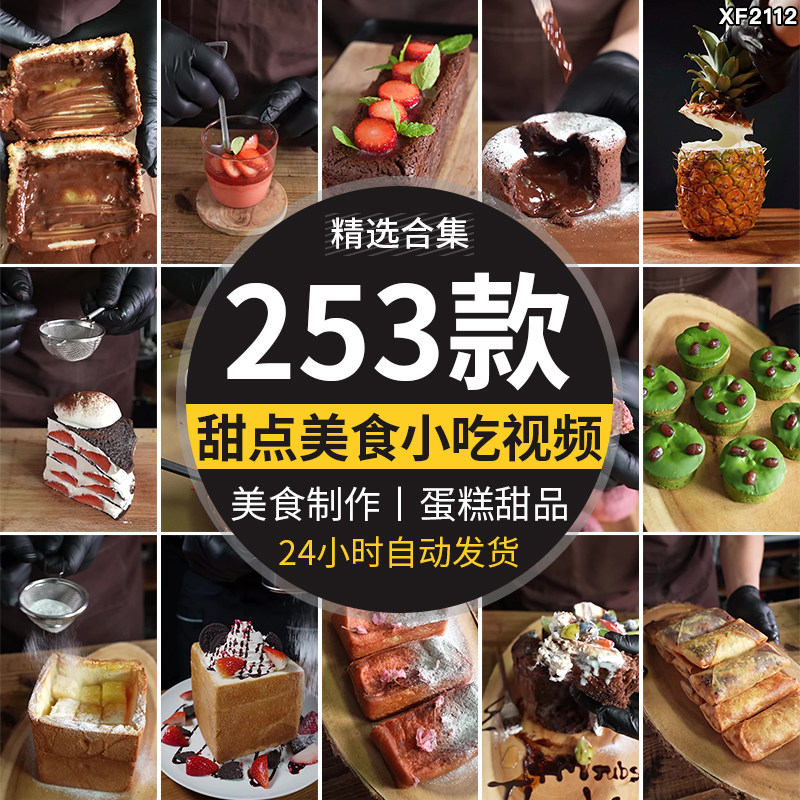 甜点小吃美食蛋糕点甜品巧克力手工创意制作竖屏高清抖音视频素材