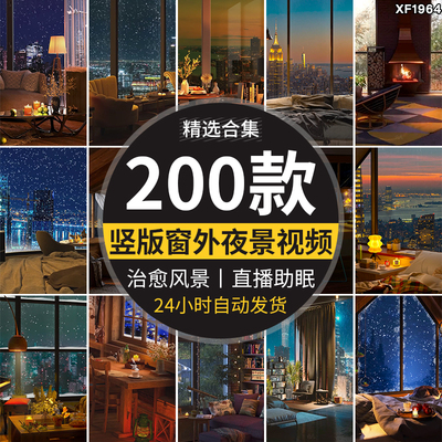 竖屏治愈系窗户窗外夜晚城市夜景风景下雨下雪直播助眠短视频素材