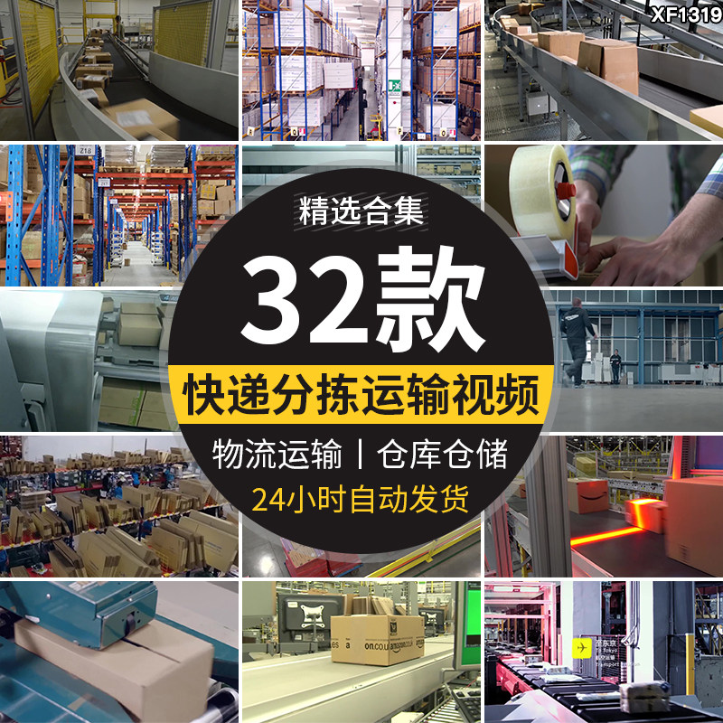 快递包裹分拣物流打包运输仓库仓储物间电商速运送货上门视频素材