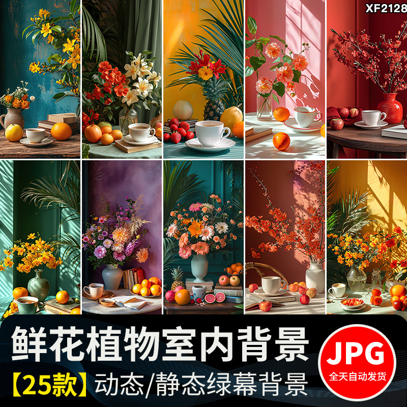 鲜花植物清新唯美时尚室内动态视频图直播间虚拟绿幕背景图片素材