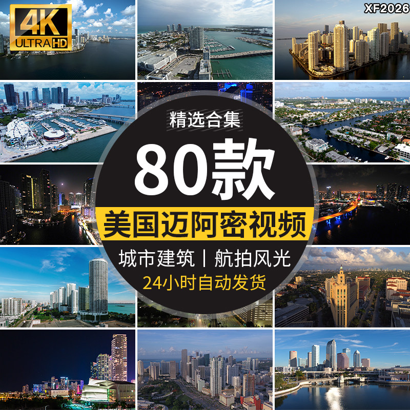 美国迈阿密国外城市地标建筑CBD航拍延时风光夜景高清短视频素材