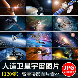 人造卫星宇宙星球星河太空飞船探测器航空航天科技空间站图片素材