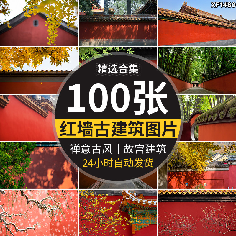 红墙宫殿禅意古典建筑旅游风景清新照片摄影抖音高清图片设计素材