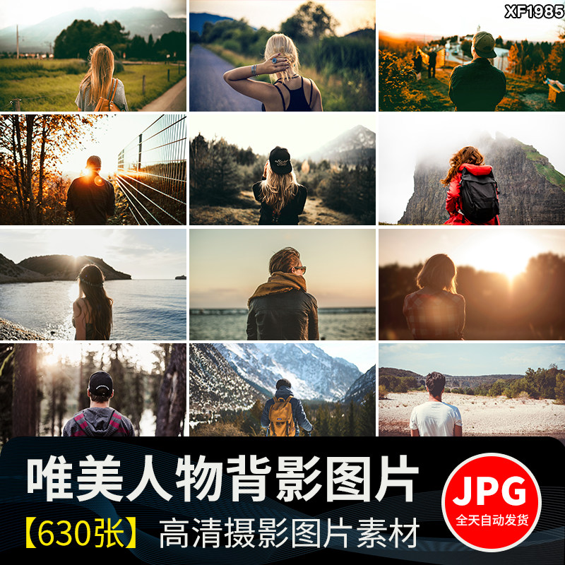 人物背影唯美情感伤感孤独治愈励志旅行生活配图抖音高清图片素材
