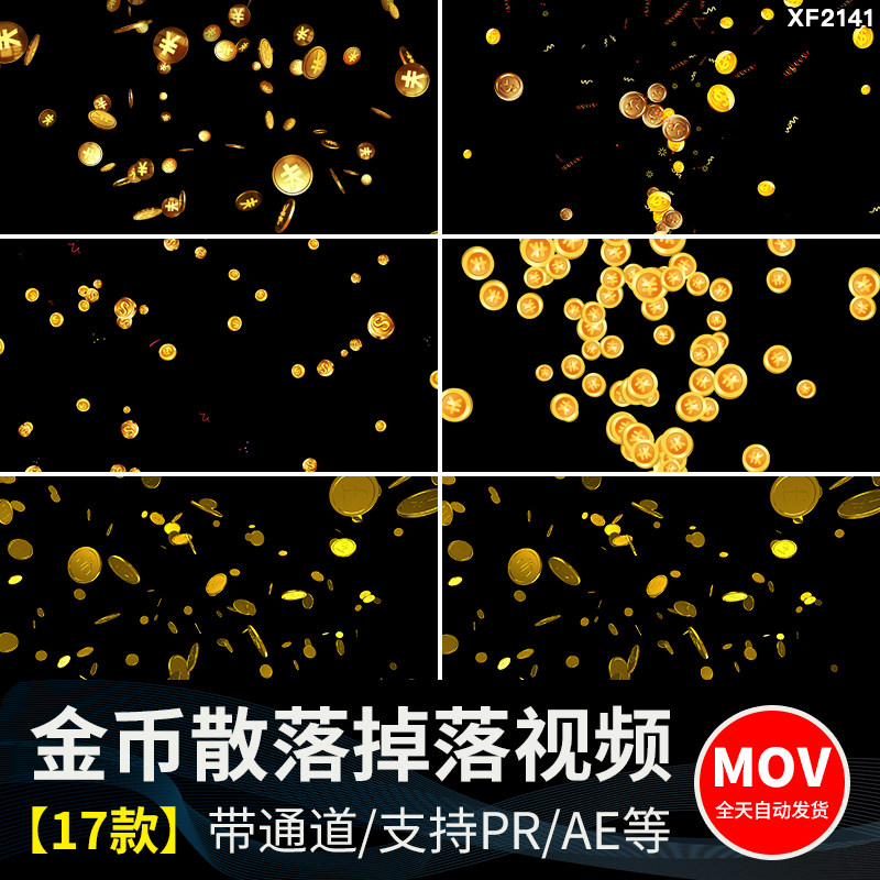 卡通金币钱币硬币散落掉落散开落下飞舞MOV透明通道pr/ae视频素材