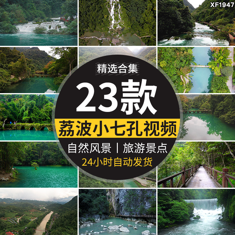 贵州黔南荔波小七孔桥景区旅游自然风景点瀑布风光高清短视频素材