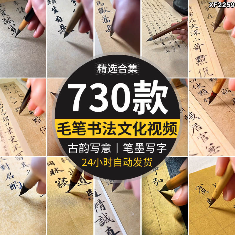 写毛笔字书法写字笔墨唯美写意中国风文化古韵写意剪辑短视频素材