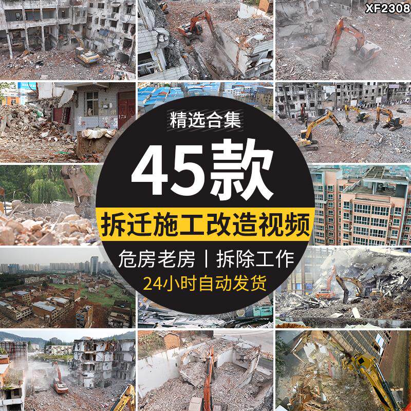 旧城改造危房拆迁房屋旧楼老旧挖掘机拆除小区实拍高清短视频素材