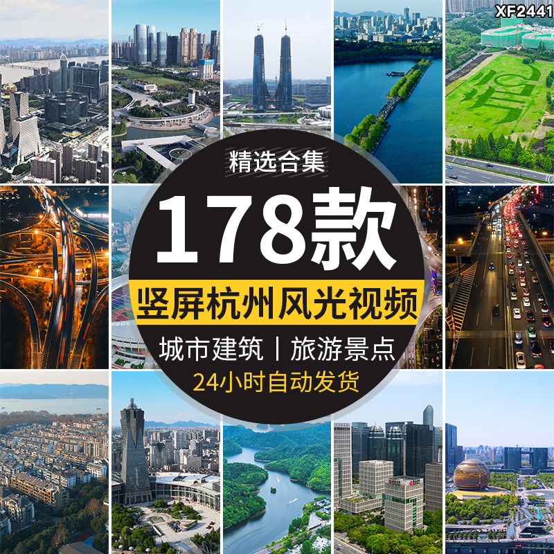 竖屏杭州城市风光夜景航拍雷峰塔千岛湖旅游风景点地标短视频素材