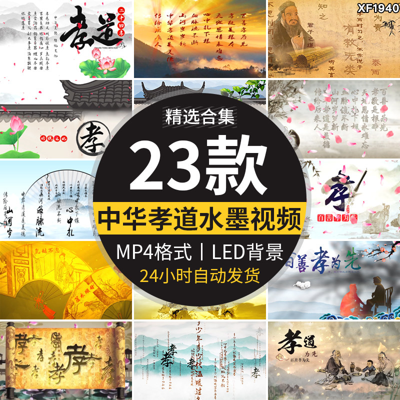 百善孝为先中华孝道家训中国风水墨忠孝传统孝德LED背景视频素材