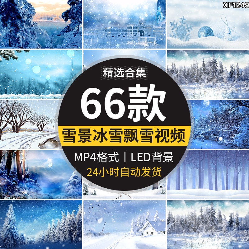 冬天雪景下雪花冰圣诞节晚会世界飘落舞台led大屏幕背景视频素材