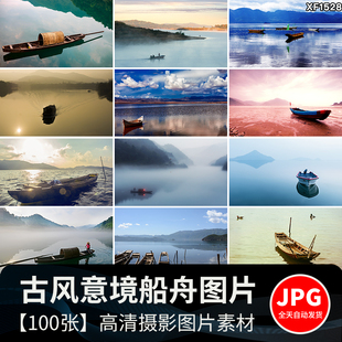 古风意境船舟夕阳晚霞山水风景治愈小船高清抖音图片JPG设计素材