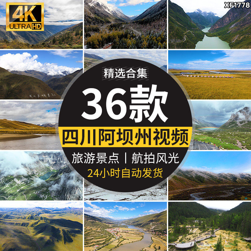 四川阿坝州旅游景点桃坪羌寨四姑娘山脉自然风光色达风景视频素材