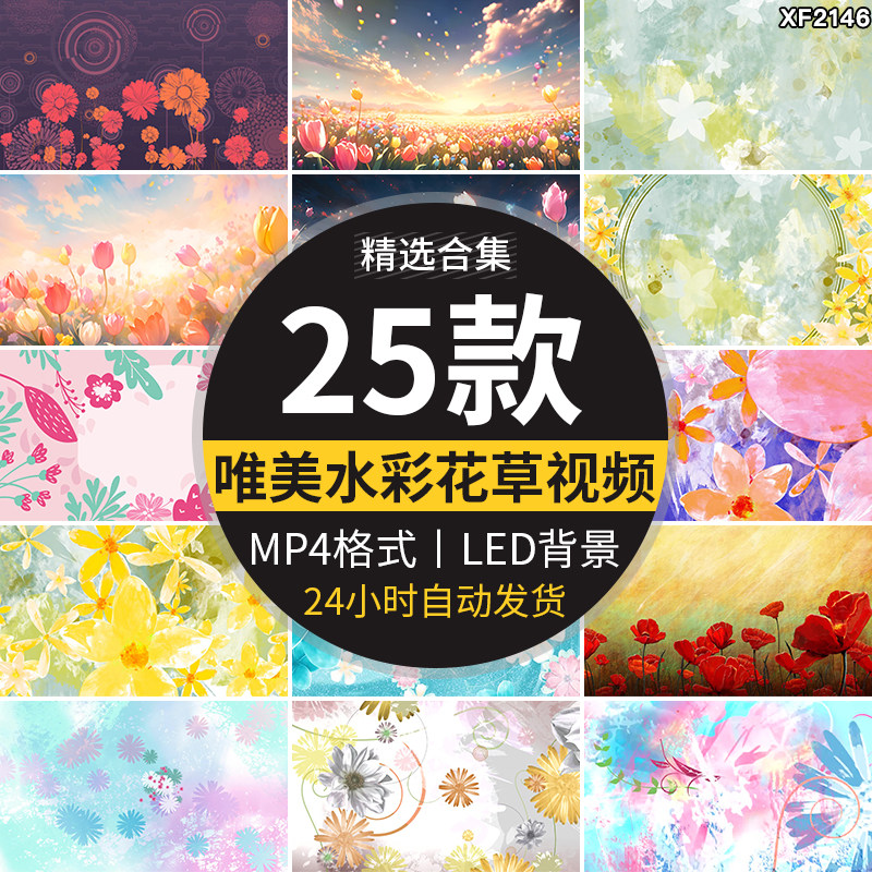 创意水彩画花草唯美梦幻花朵花瓣少儿舞蹈表演出LED背景视频素材