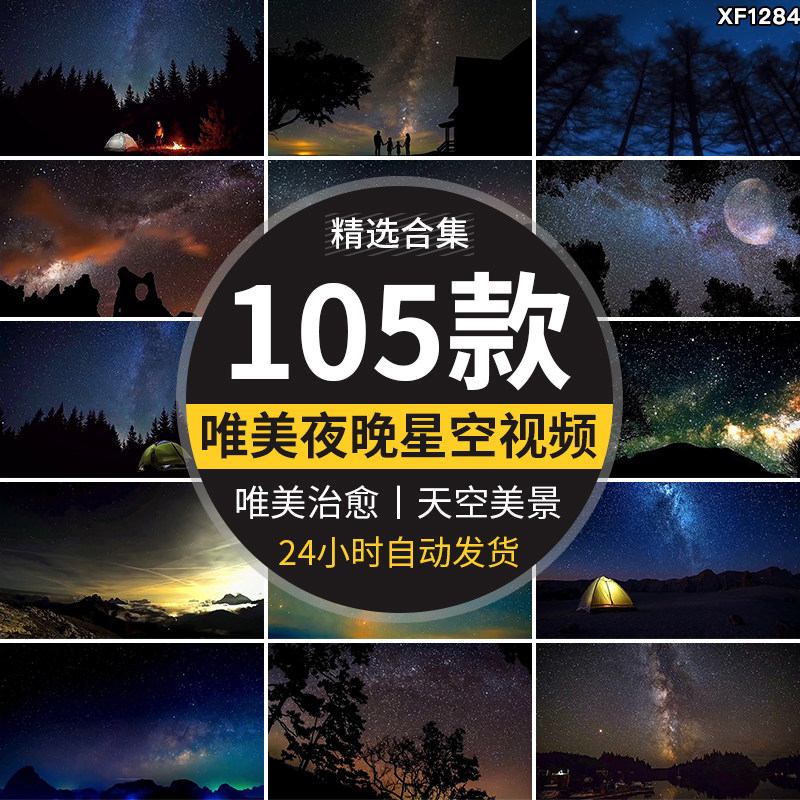 夜晚星空治愈系星光点点天空流星美景夜景自然风景抖音短视频素材