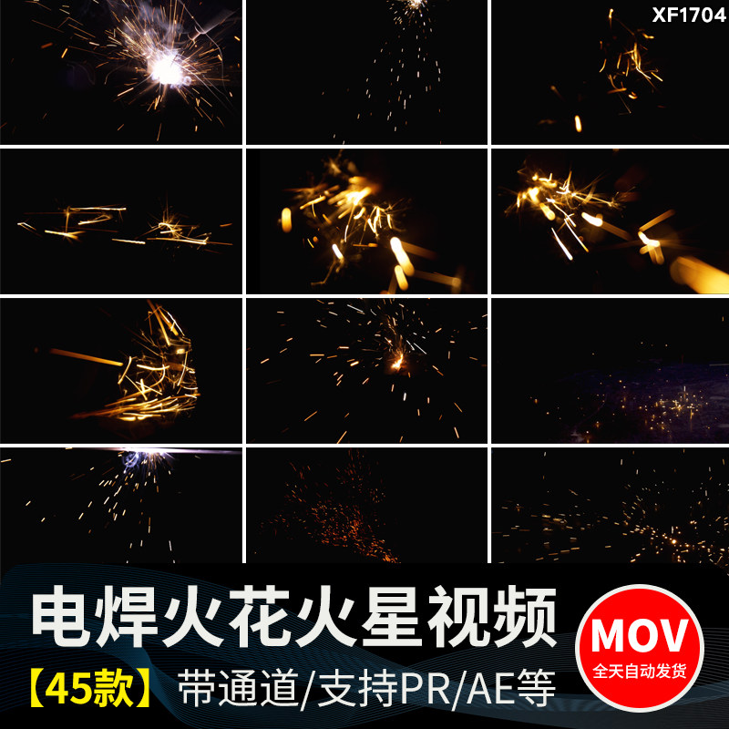 电焊火花火星火花四溅粒子爆炸ae/pr特效mov透明通道后期视频素材
