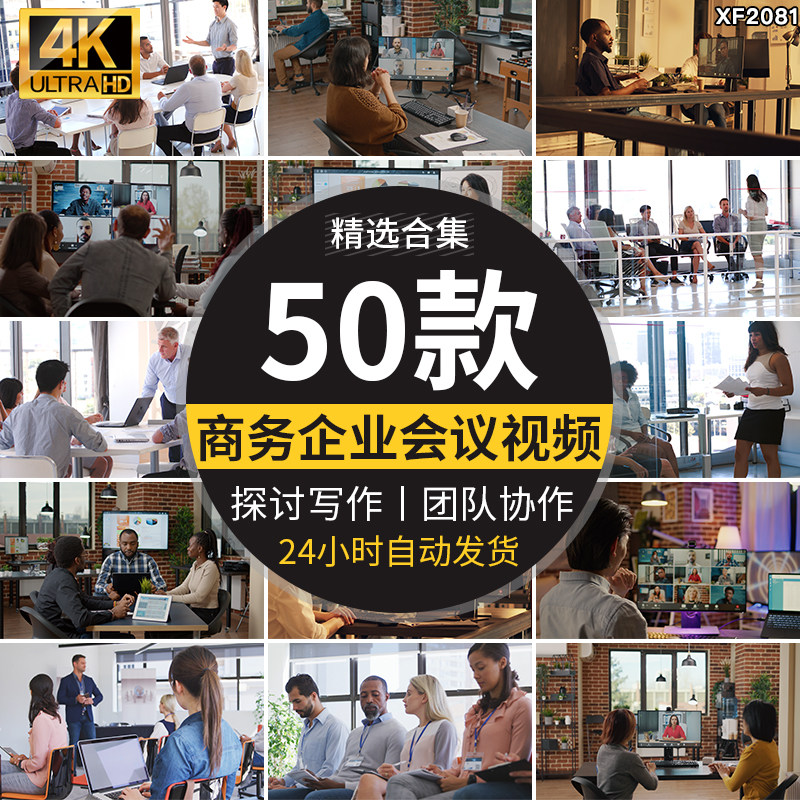 国外商务办公室公司会议讨论团队协作探讨写作开会洽谈短视频素材