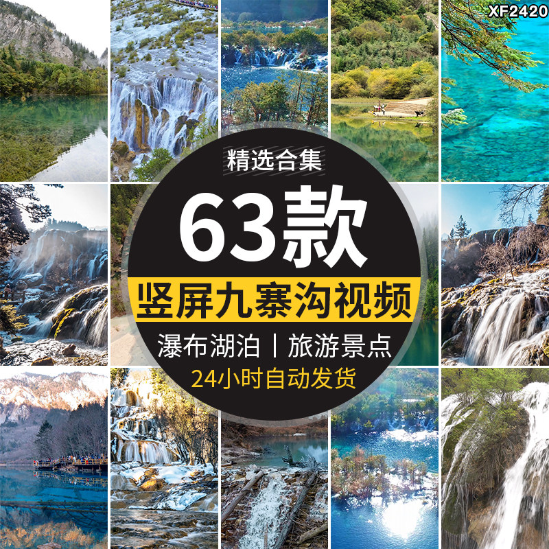 竖屏版四川九寨沟风光瀑布五彩池旅游风景区实拍航拍高清视频素材