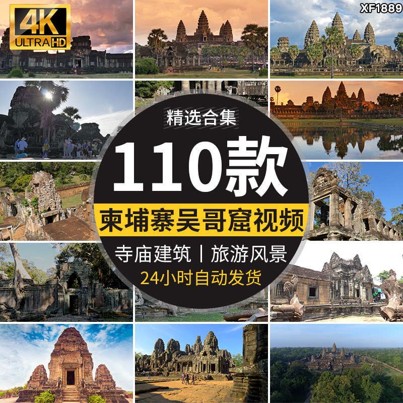 柬埔寨建筑风景东南亚吴哥窟神寺庙旅游景点景观高清实拍视频素材