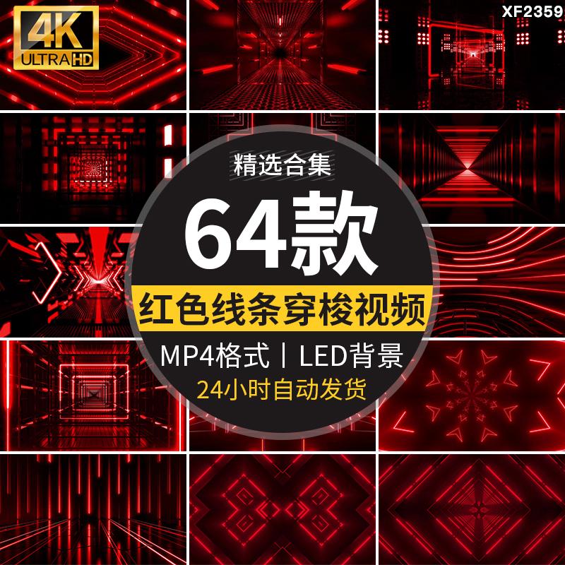 红色几何发光线条穿梭隧道动感酒吧KTV舞蹈舞台LED背景VJ视频素材