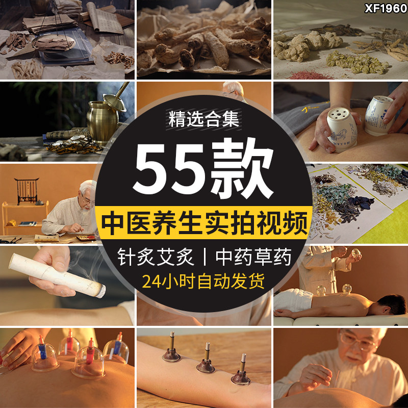 中医养生中药草药材温灸艾灸针灸拔罐火罐理疗养健康实拍视频素材