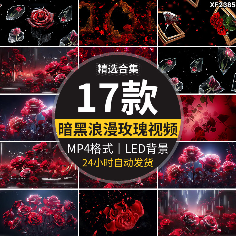 4K黑暗唯美浪漫玫瑰花瓣结婚礼情人节舞台大屏幕LED背景视频素材