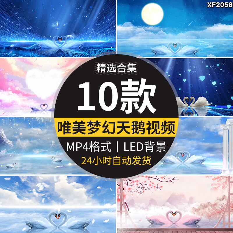 梦幻唯美蓝色浪漫婚礼婚庆粒子天空天鹅湖大屏幕LED背景视频素材图片