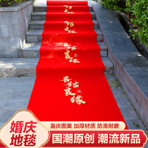 佰聚鑫结婚一次性红色喜字地毯