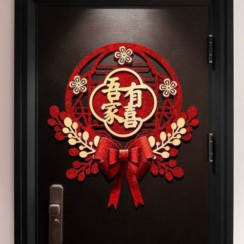 佰聚鑫结婚喜字贴婚房布置金聪