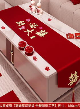 结婚桌布红色喜字桌旗茶几餐桌盖布婚房装饰婚礼订婚中式新房布置