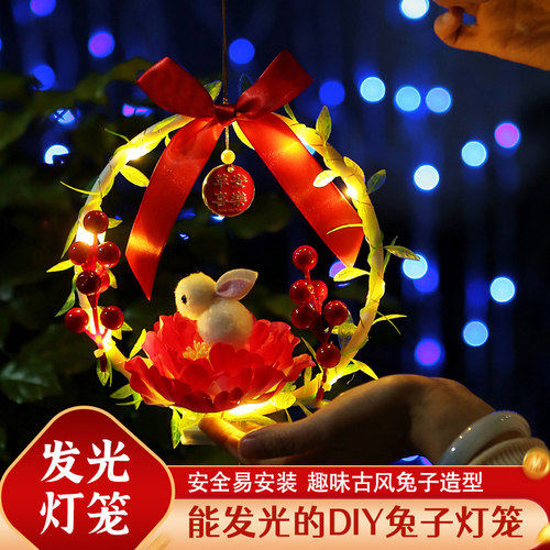 佰聚鑫手提灯笼玉兔diy材料新年
