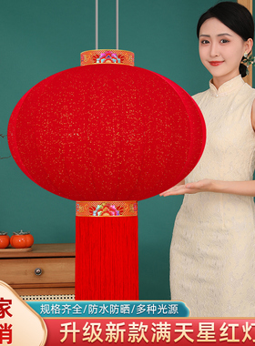 新款结婚新年大门口全红满天星阳台厂企单位春节过年大红灯笼挂饰