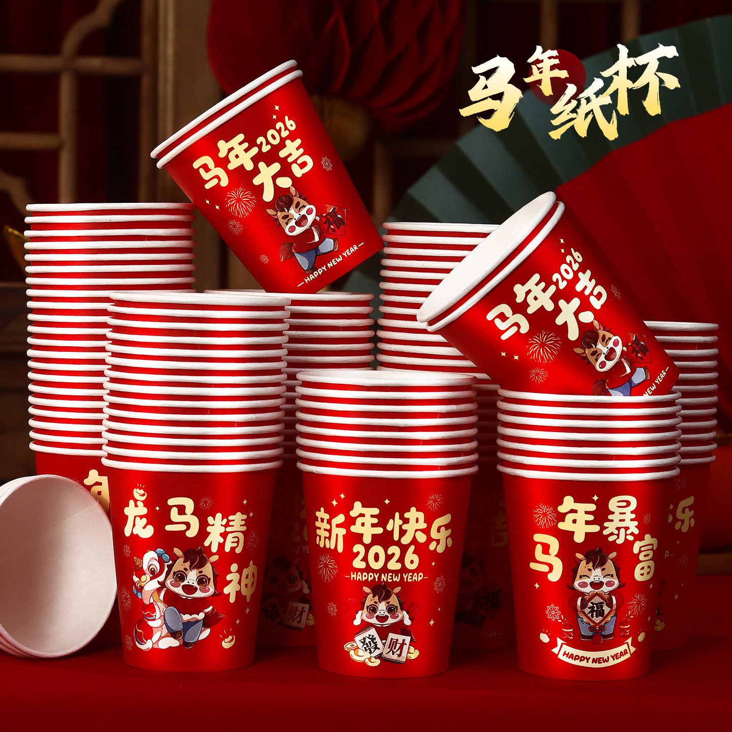 一次性纸杯2026过年新款马年纸杯加厚耐高温春节新年高档硬水杯子,节庆用品/礼品,创意礼盒/礼品套组,淘宝优惠券,粉丝福利购,淘宝优惠卷