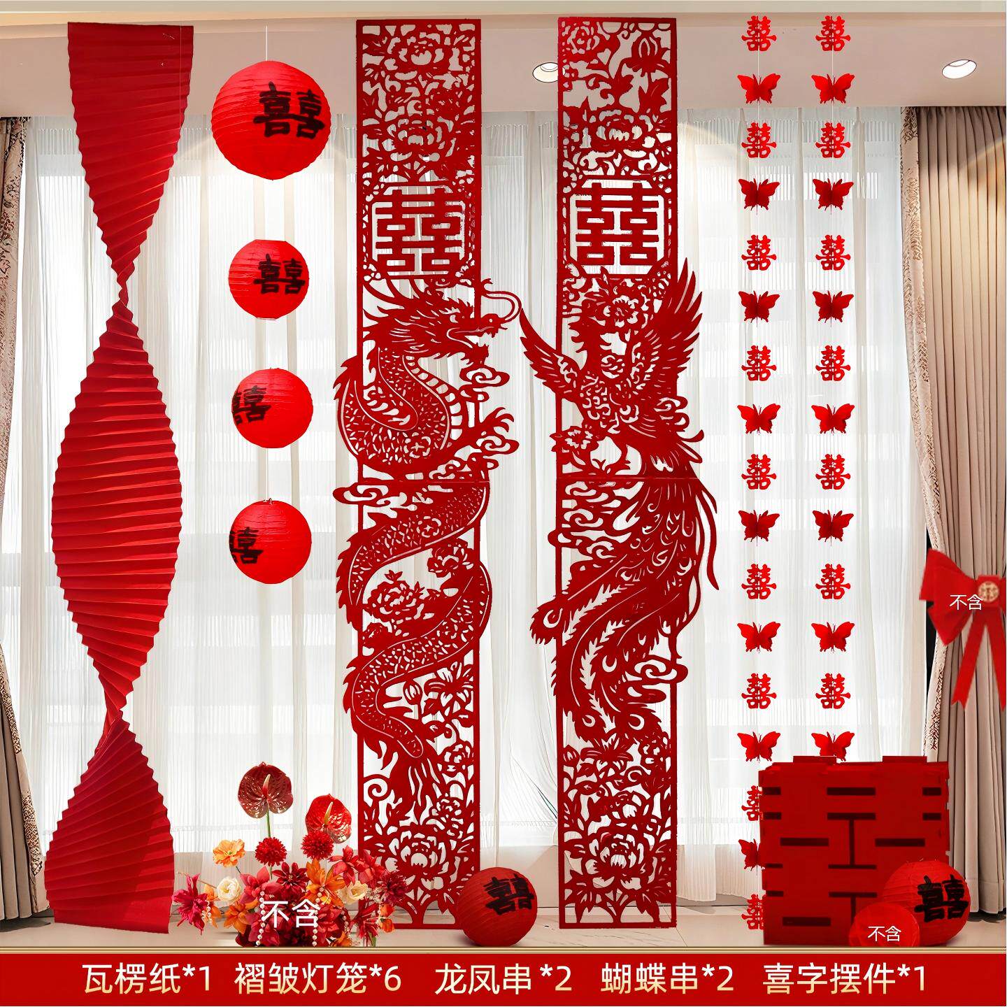 结婚背景拍照喜字挂饰婚房长条布置套装中式客厅窗帘男方女方拉花