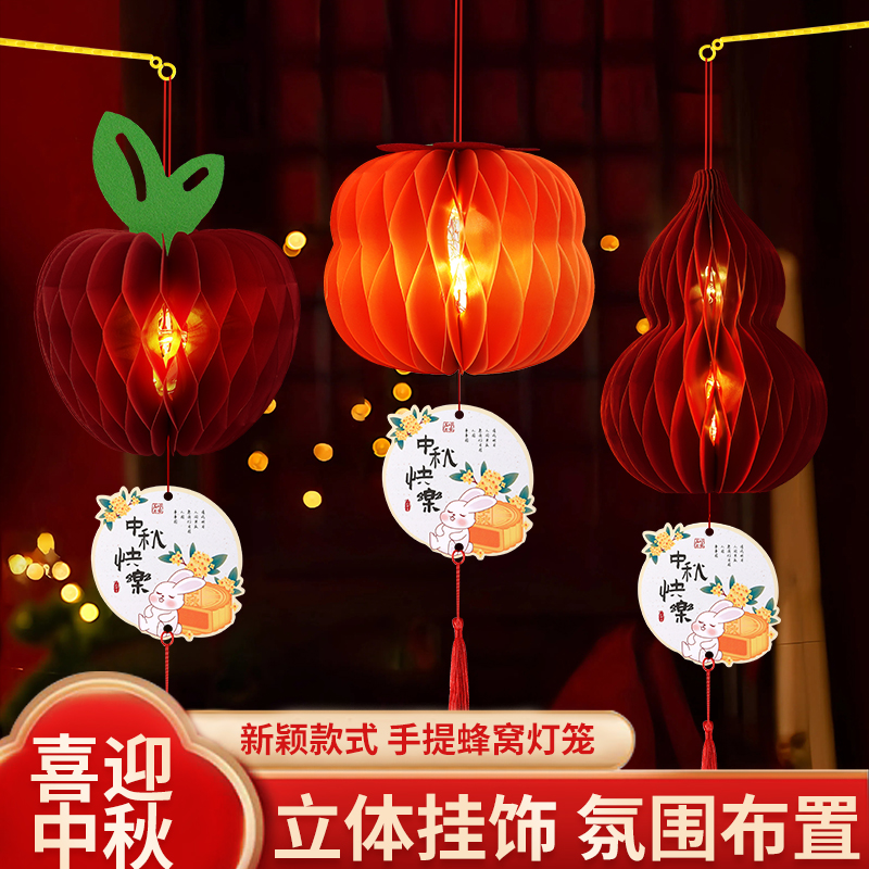 佰聚鑫中秋手提蜂窝灯笼diy儿童