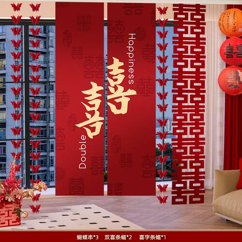 佰聚鑫婚房布置喜字拉花条幅套装