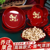 乔迁之喜果盘新居搬家入宅仪式 用品客厅糖果喜盘子装 饰布置水果盘