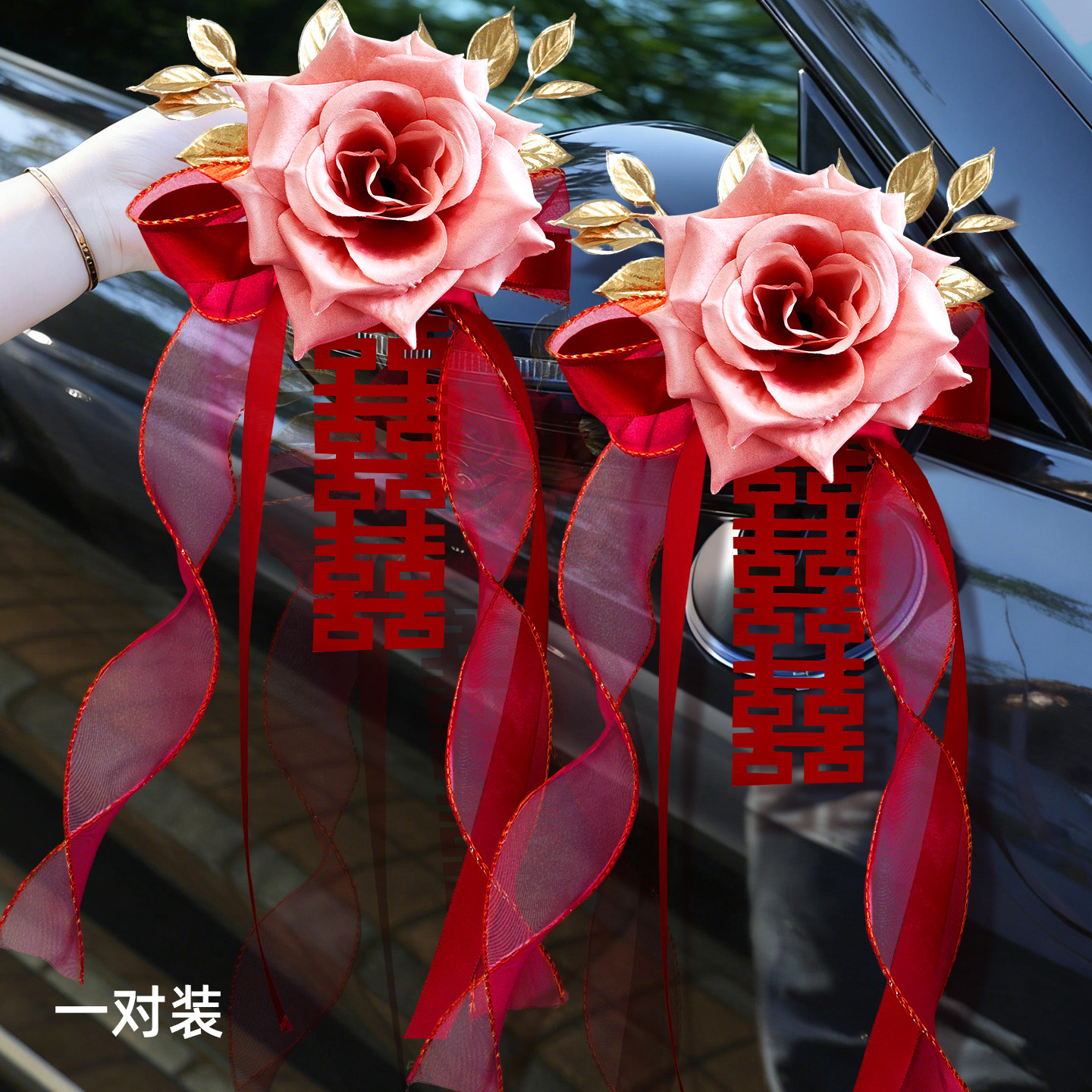 婚车装饰拉花新款仿真花车队后视镜把手结婚彩带副车喜字婚礼用品