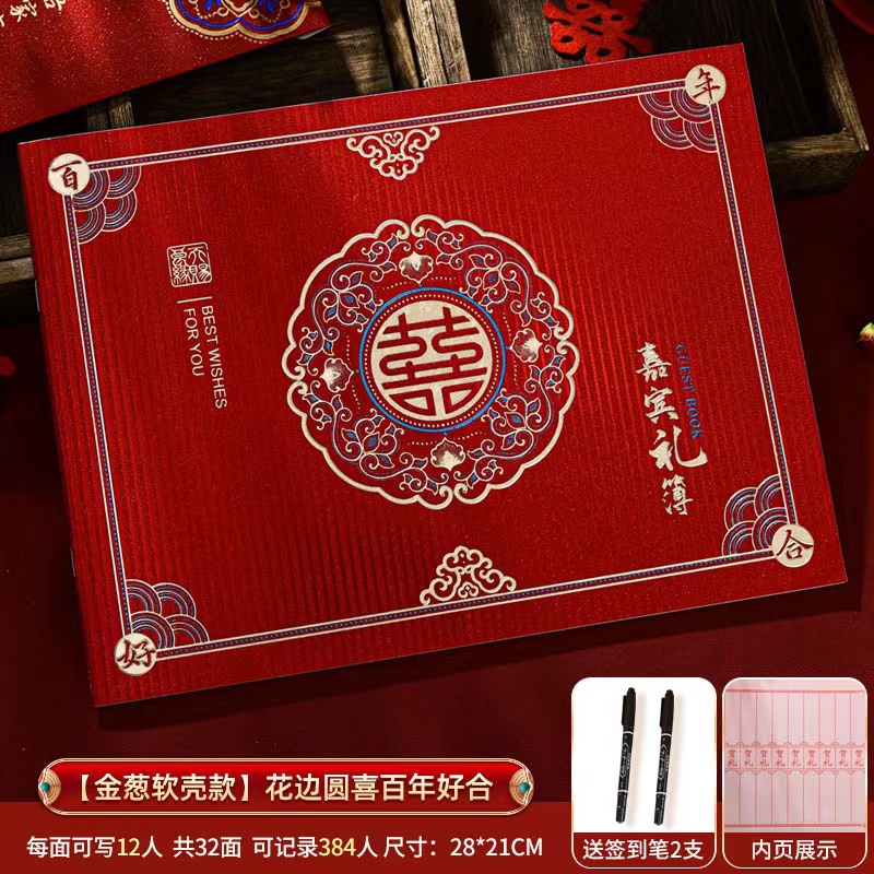佰聚鑫礼金簿结婚记账本礼单礼薄
