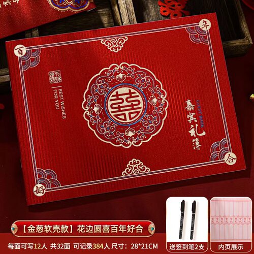 佰聚鑫礼金簿结婚记账本礼单礼薄