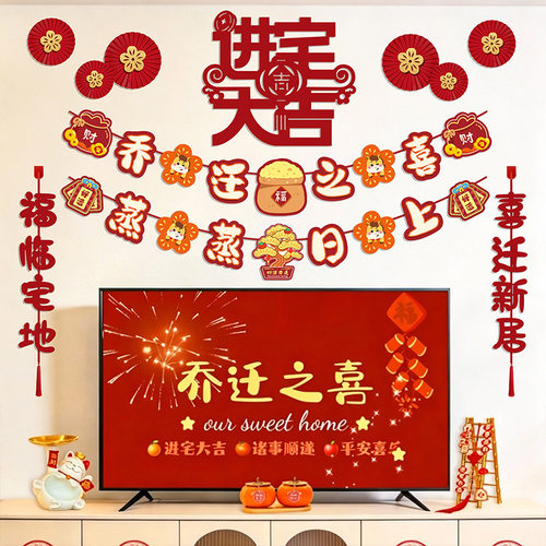 佰聚鑫乔迁之喜新居对联挂件