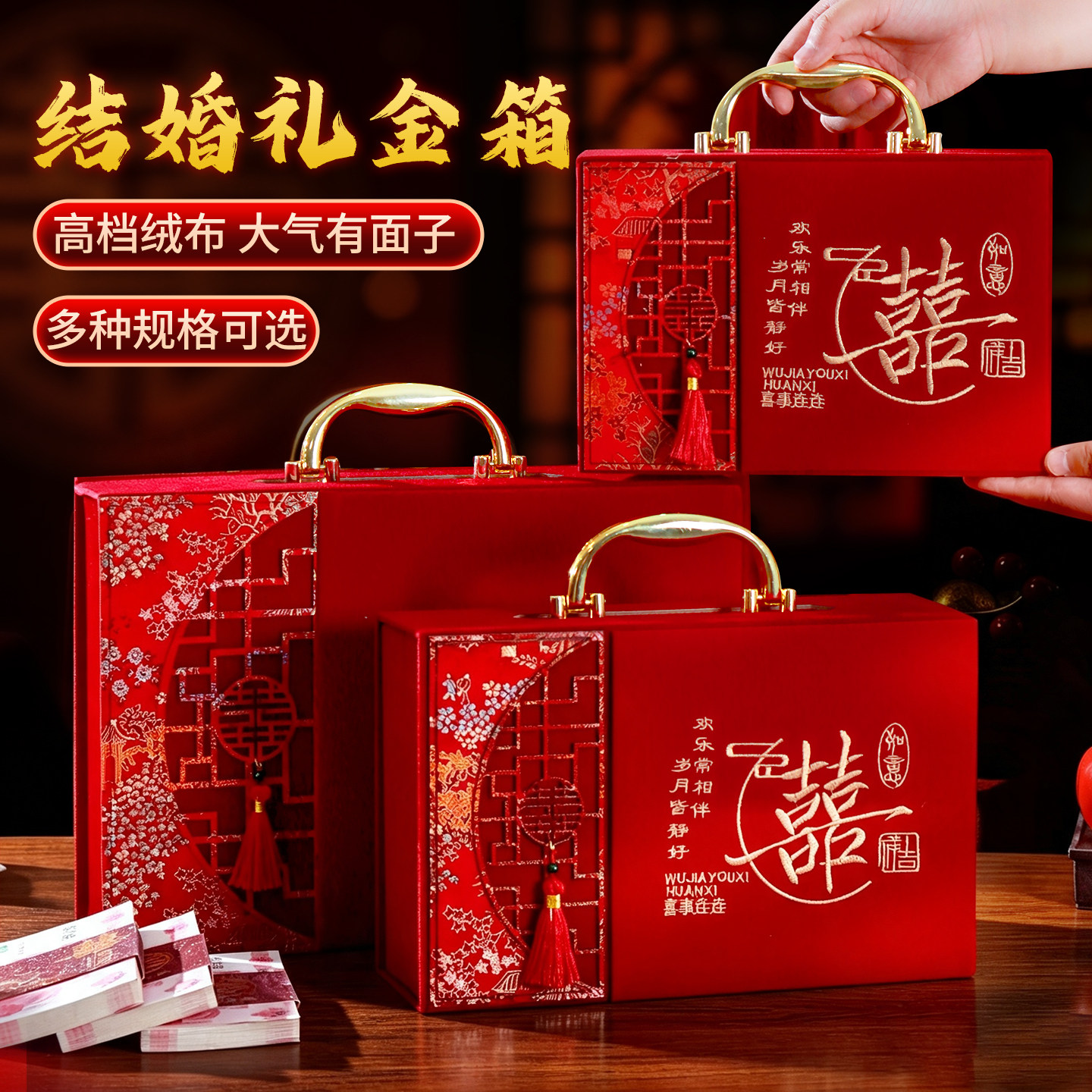 佰聚鑫结婚订婚彩礼礼金箱图片