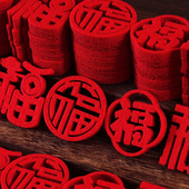 布置 手抛撒福新居搬家入宅仪式 乔迁之喜装 饰迷你小福字贴2026新款