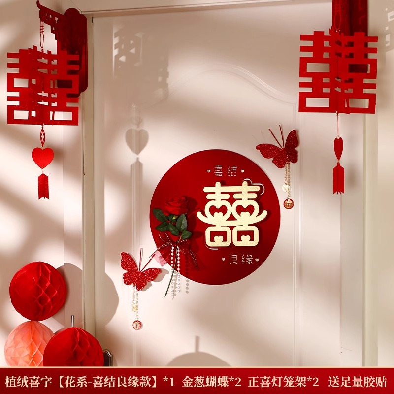 佰聚鑫结婚花系喜字门贴专用套装
