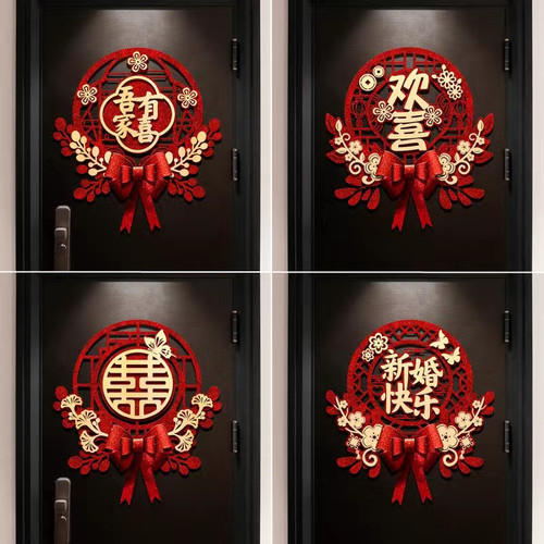 佰聚鑫结婚专用喜字贴婚房高档