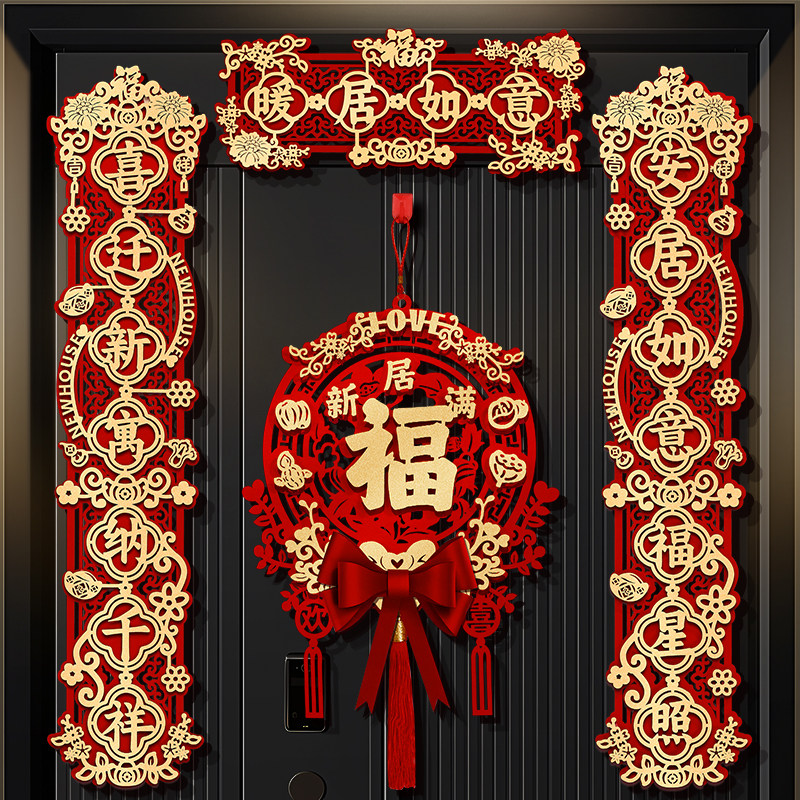 磁吸乔迁之喜对联新居布置用品新房大门贴仪式搬家入宅入户门装饰,节庆用品/礼品,对联,淘宝优惠券,粉丝福利购,淘宝优惠卷