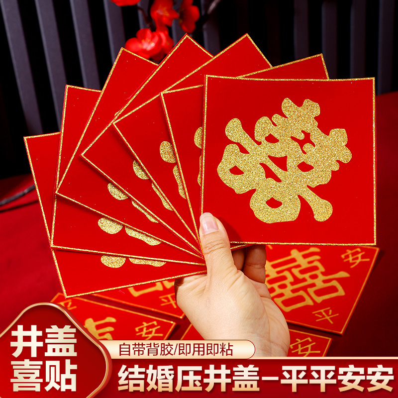 红纸喜字结婚引路双喜绒布井盖酒店用品贴树婚庆大红纸烫金红色