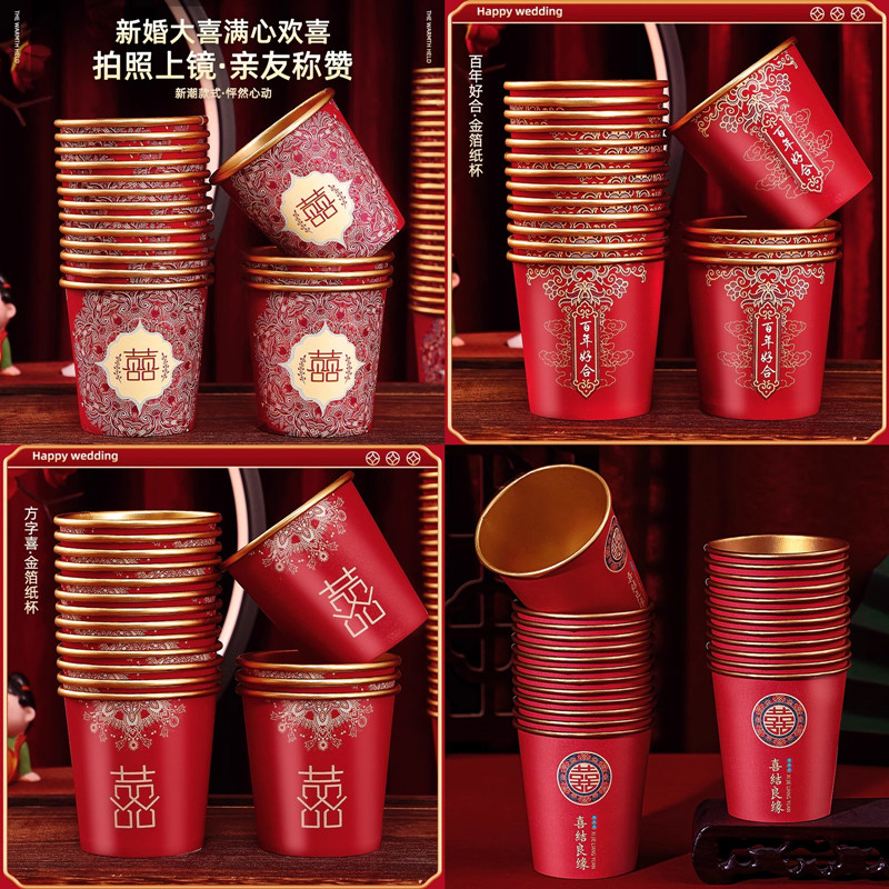 结婚纸杯一次性水杯子婚礼加厚喜杯婚宴订婚金箔红色婚庆用品大全,节庆用品/礼品,创意礼盒/礼品套组,淘宝优惠券,粉丝福利购,淘宝优惠卷